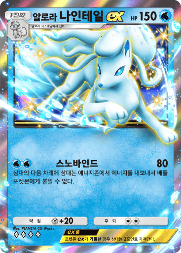 알로라 나인테일ex